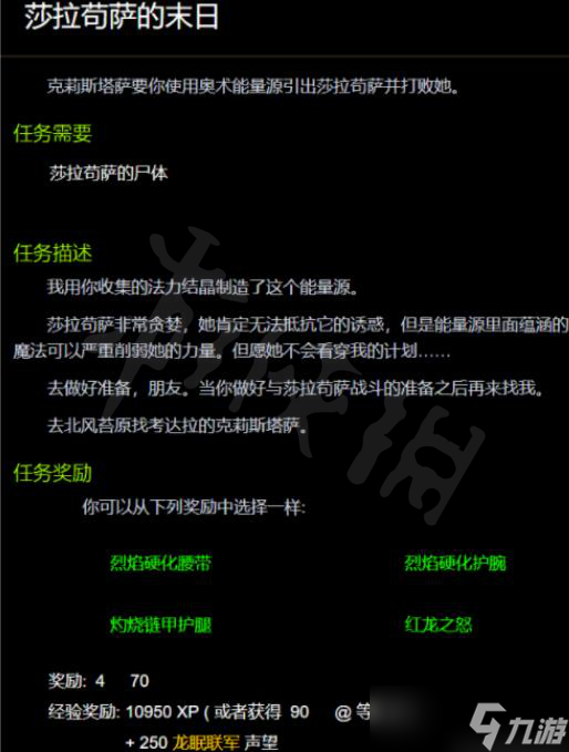 《魔兽世界》wlk莎拉苟萨的末日任务怎么做？莎拉苟萨的末日任务方法介绍