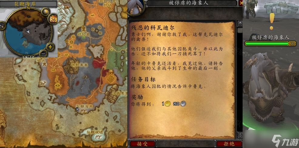 《魔兽世界》怀旧服WLK残忍的科瓦迪尔任务怎么做