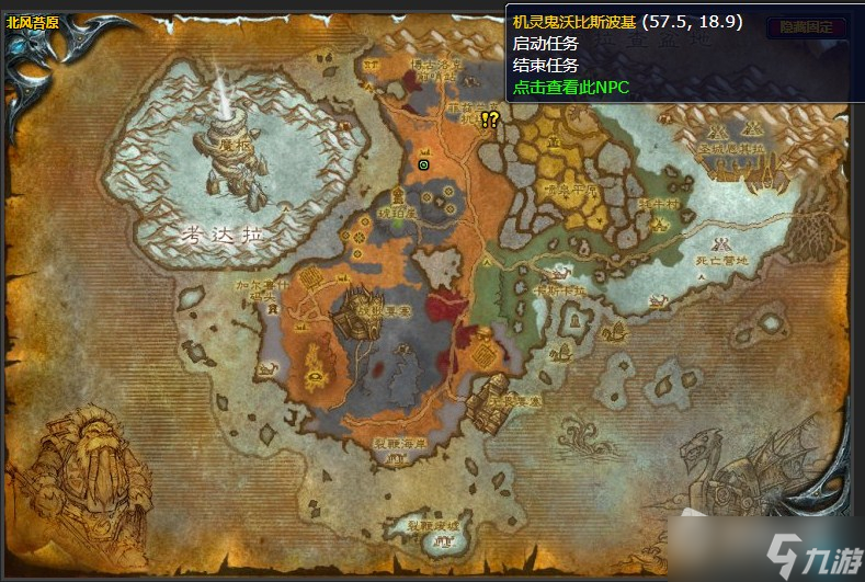 《魔兽世界》北风苔原B计划任务攻略
