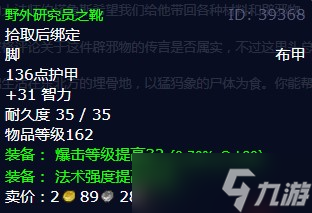 《魔兽世界》怀旧服wlk猎取材料任务攻略