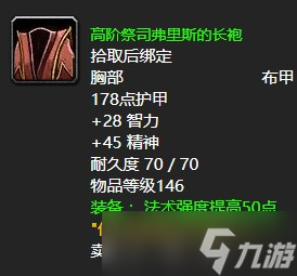 《魔兽世界》怀旧服wlk奈萨里奥的烈焰任务攻略
