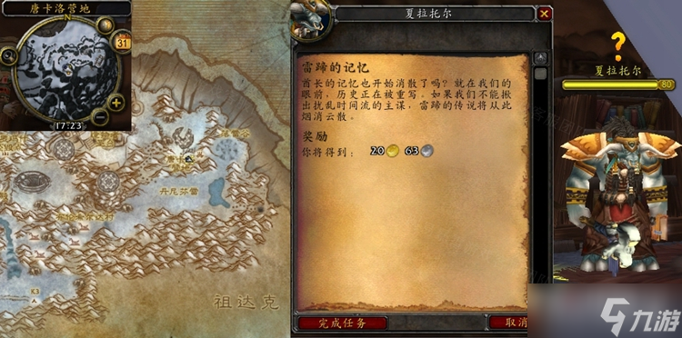 《魔兽世界》怀旧服WLK雷蹄的记忆任务怎么做