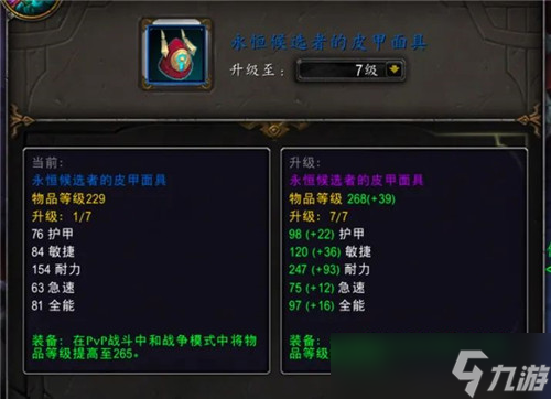 魔兽世界9.2.5:S4评级装备275起步 5M本掉落262装等 瞬间没了动力