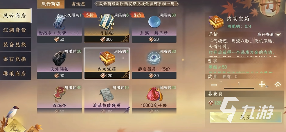逆水寒手游金色内功评分多少呢 金色内功介绍