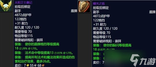 《魔兽世界TBC》怀旧服:破碎残阳声望奖励一览