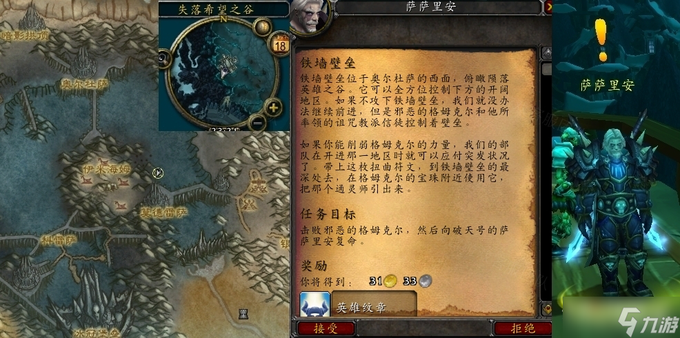 《魔兽世界》怀旧服wlk铁墙壁垒任务怎么做