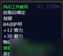 《魔兽世界》北风苔原重新装配任务攻略