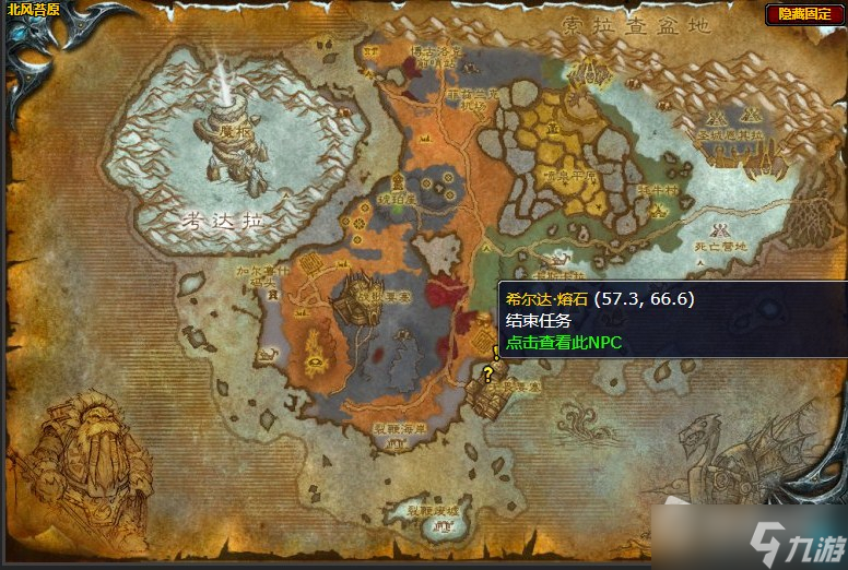 《魔兽世界》北风苔原最后一批矿石任务攻略