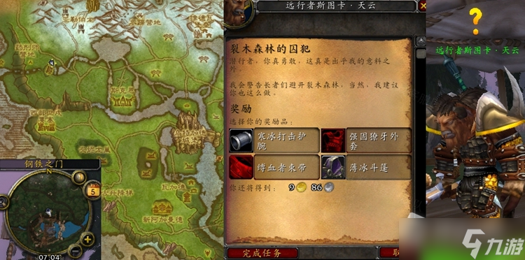 《魔兽世界》怀旧服wlk裂木森林的囚犯任务攻略