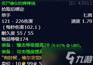 《魔兽世界》怀旧服wlk干掉那些维库人任务攻略