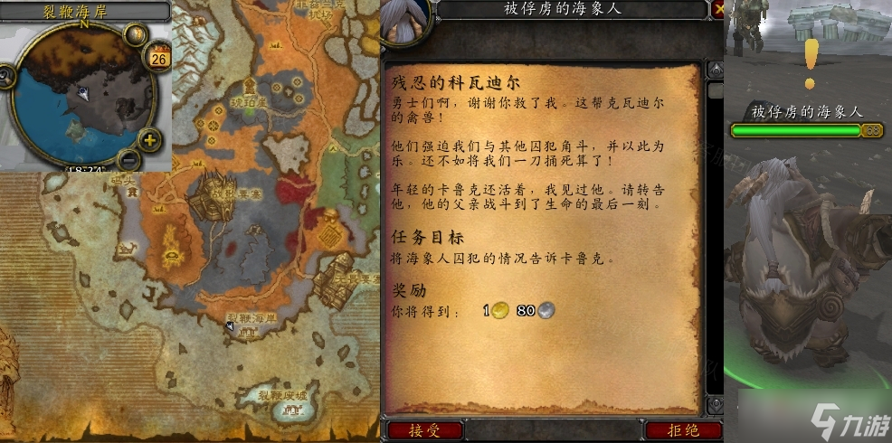 《魔兽世界》怀旧服WLK残忍的科瓦迪尔任务怎么做