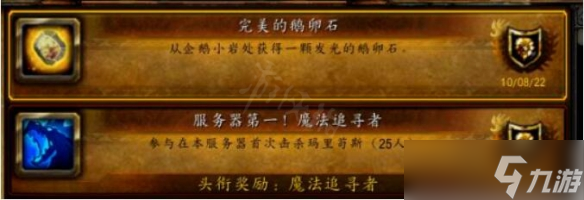 《魔兽世界》wlk发光的鹅卵石怎么获得?发光的鹅卵石获得方法介绍