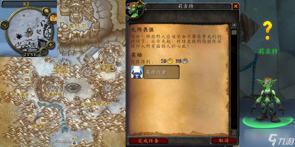 《魔兽世界》怀旧服wlk无所畏惧任务攻略