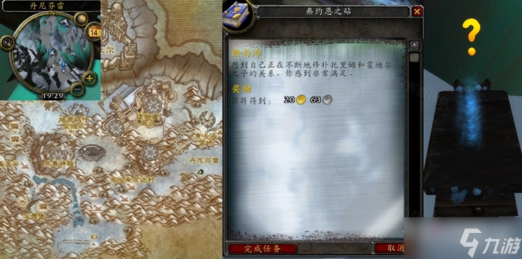 《魔兽世界》怀旧服WLK热与冷任务怎么做