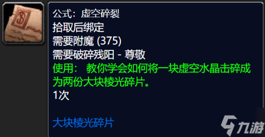 《魔兽世界TBC》怀旧服:破碎残阳声望奖励一览