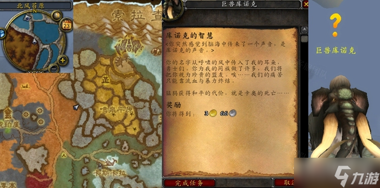 《魔兽世界》怀旧服WLK库诺克的智慧任务怎么做