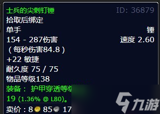 《魔兽世界》北风苔原虫临城下任务攻略