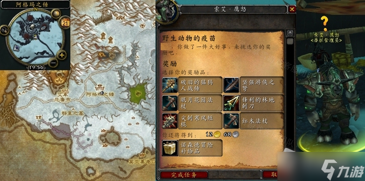 《魔兽世界》怀旧服WLK野生动物的疫苗任务怎么做