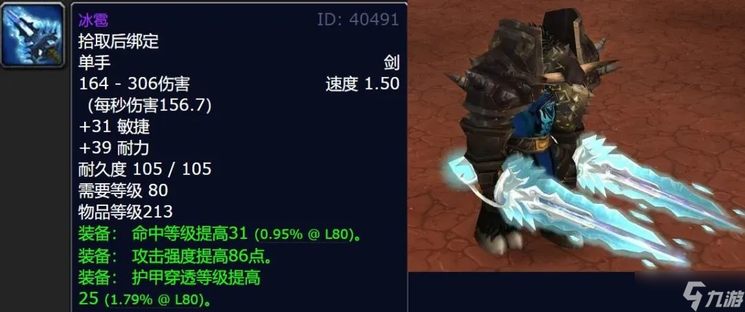 《魔兽世界》wlk武器排名