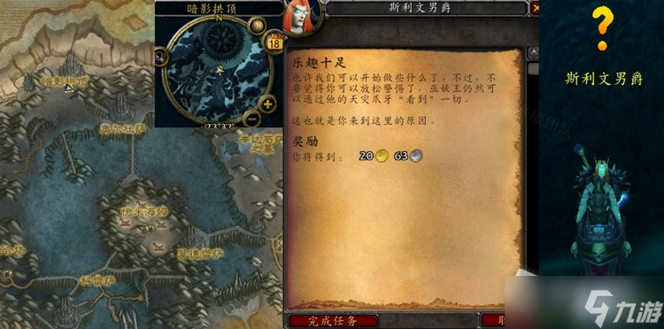 《魔兽世界》怀旧服WLK乐趣十足任务怎么做