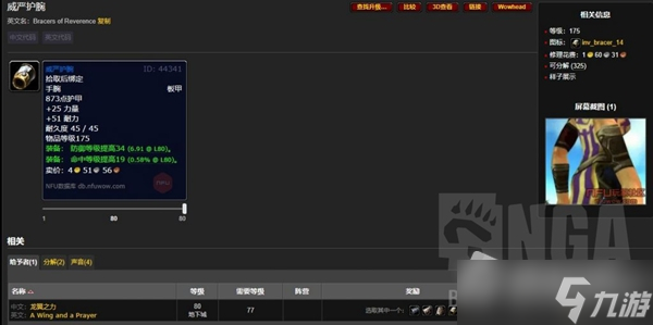 《魔兽世界》怀旧服wlk前期可获取防御装备汇总