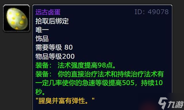《魔兽世界》wlk强力紫装大全