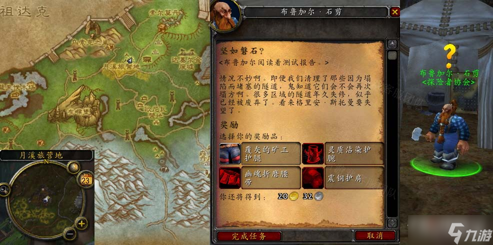 《魔兽世界》怀旧服wlk坚如磐石任务怎么做