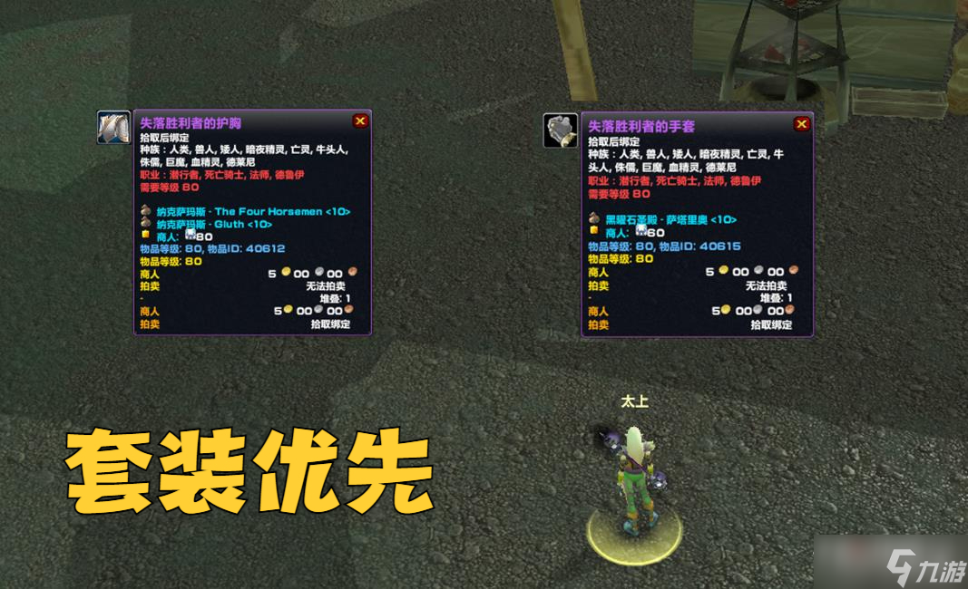 《魔兽世界》怀旧服wlkP1牌子装兑换优先级