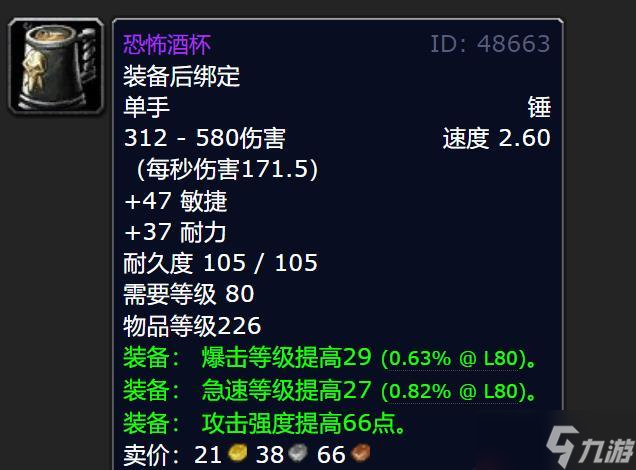 《魔兽世界》wlk强力紫装大全