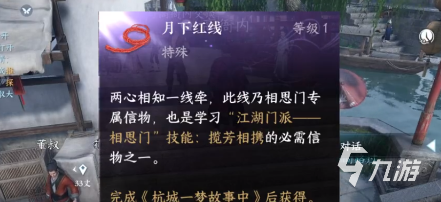 逆水寒手游相思门服装攻略 逆水寒相思门衣服怎么弄
