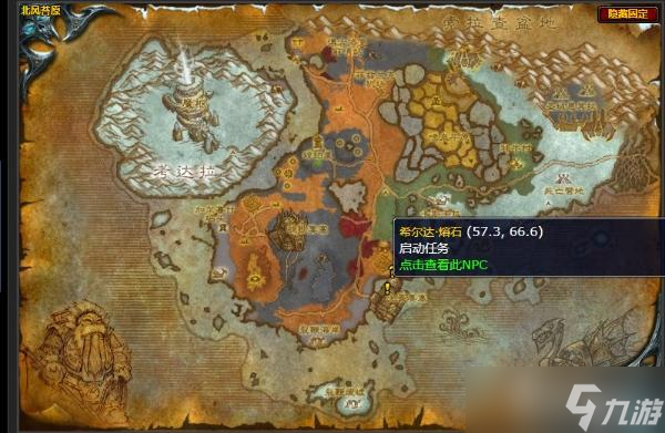 《魔兽世界》北风苔原给致远郡的武器任务完成方法