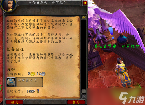 魔兽世界WLK前夕最大福利 一个任务近2000荣誉值