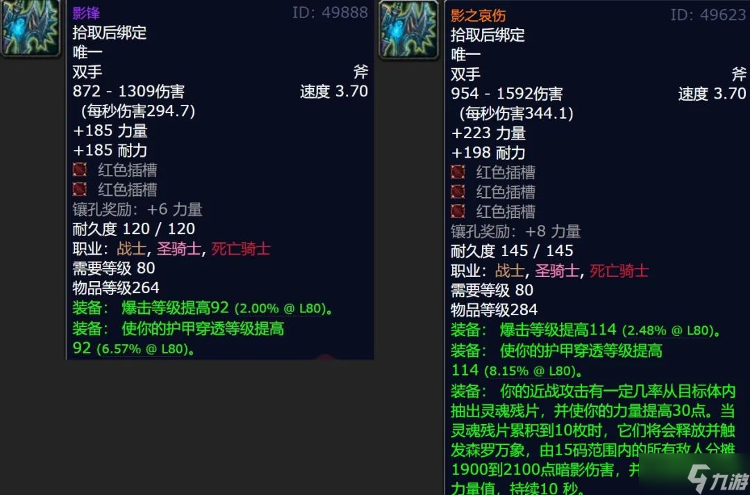 《魔兽世界》wlk武器排名