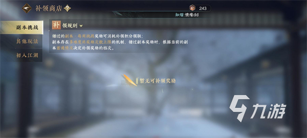 逆水寒手游补领商店在哪 逆水寒手游补领商店图文攻略