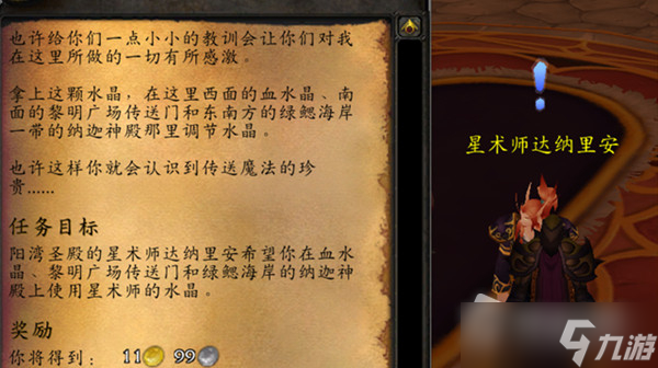 《魔兽世界》魔网能量线的读数任务攻略