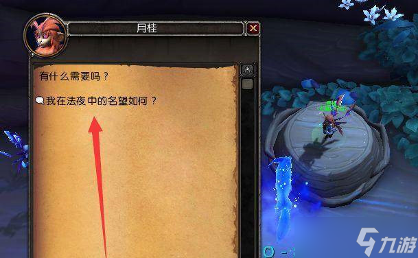 魔兽世界名望怎么查看