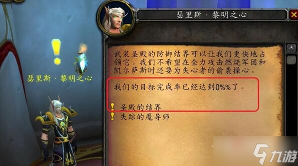 《魔兽世界》怀旧服wlk圣殿的结界任务怎么做