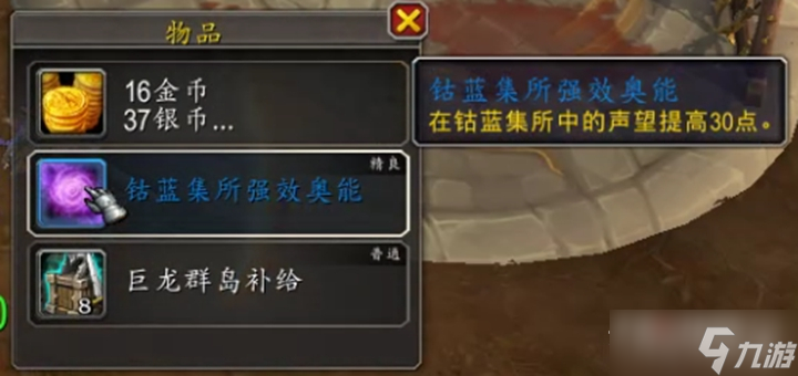 《魔兽世界》10.0钴蓝集所声望获取方法