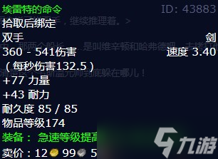 《魔兽世界》怀旧服wlk心腹的情报任务攻略
