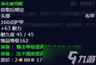 《魔兽世界》怀旧服wlk七倍奉还任务攻略