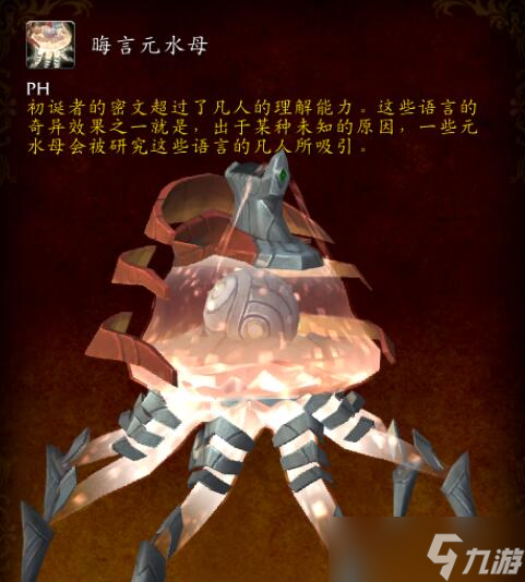 魔兽世界9.2水母坐骑怎么获取 魔兽世界元水母坐骑解密