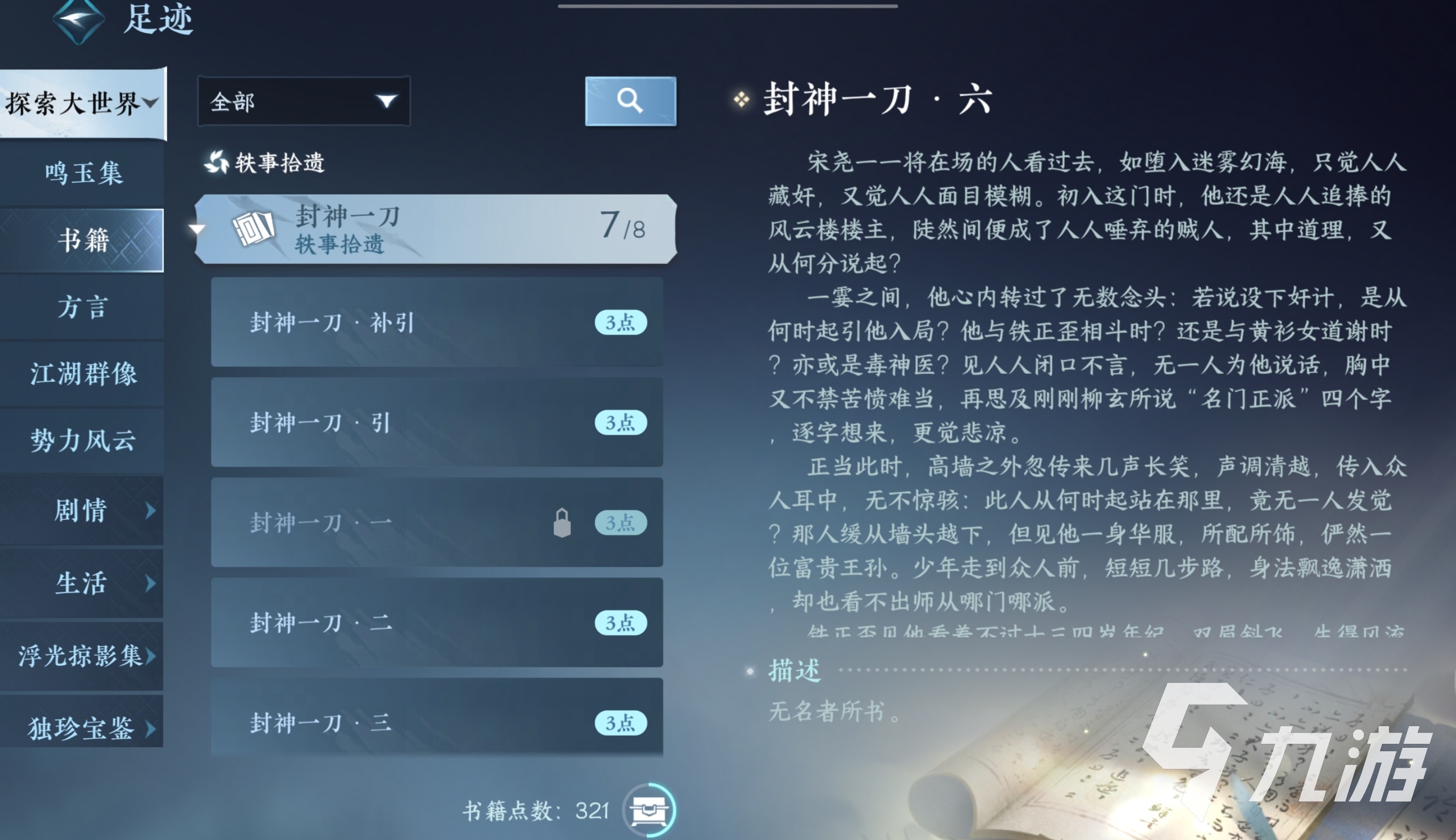 逆水寒手游封神一刀攻略 逆水寒手游封神一刀位置