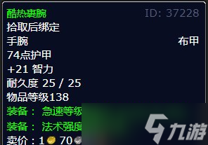 《魔兽世界》北风苔原天摇地动任务攻略