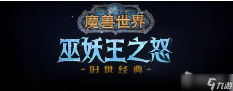 《魔兽世界》怀旧服wlk dk任务萨尔位置在哪