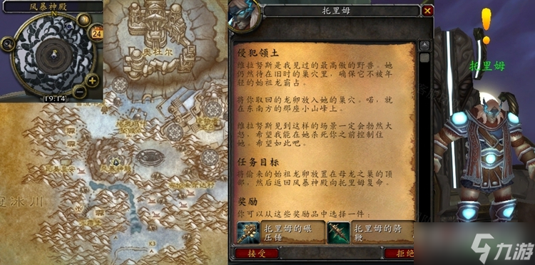 《魔兽世界》怀旧服WLK侵犯领土任务怎么做