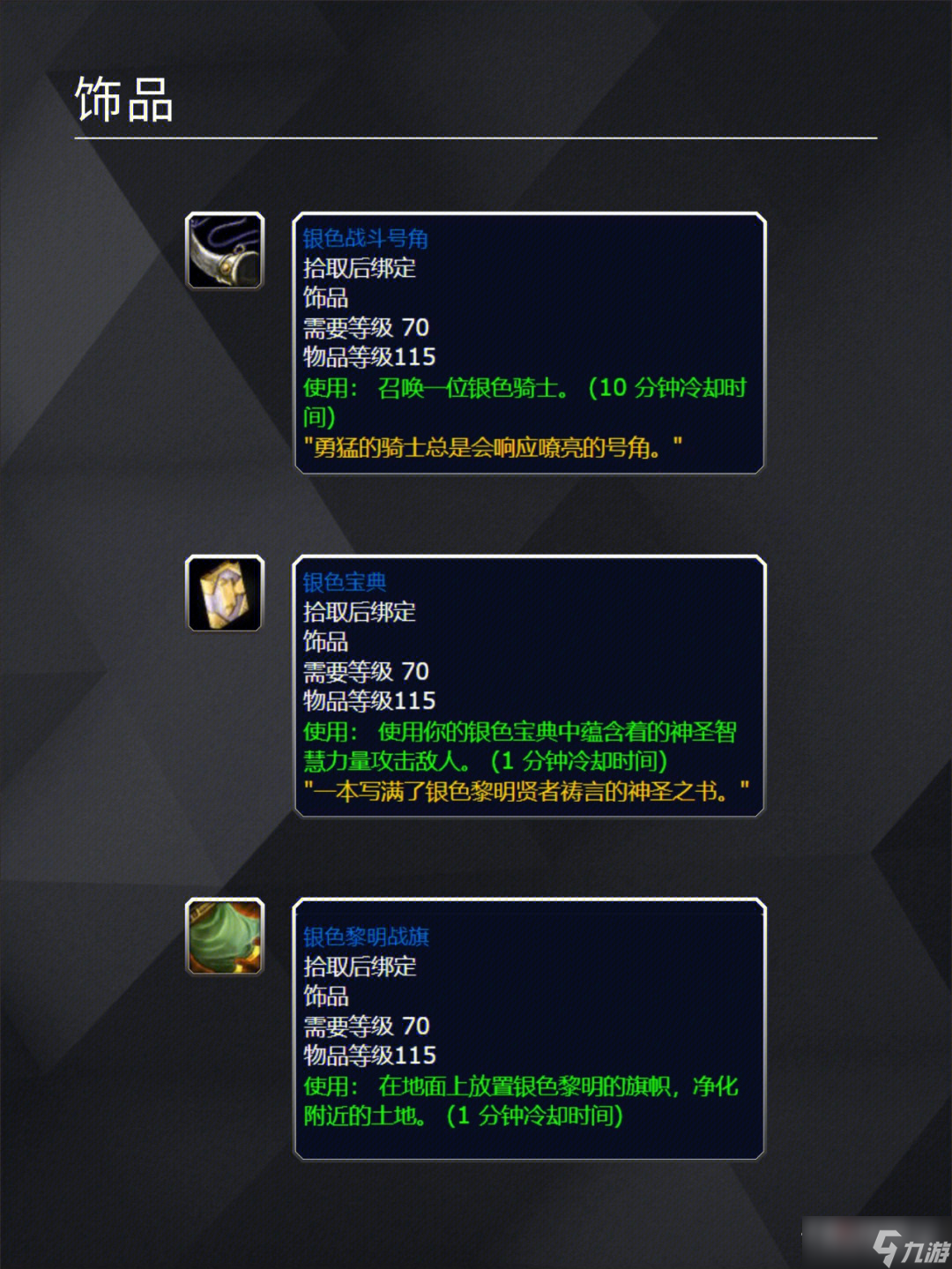 《魔兽世界》怀旧服wlk天灾入侵事件任务奖励查询表