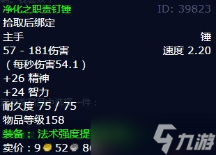 《魔兽世界》怀旧服wlk缠绕投网器任务攻略