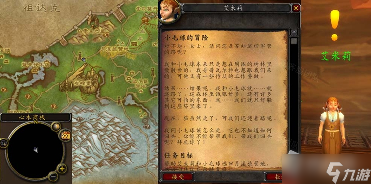 《魔兽世界》怀旧服WLK小毛球的冒险任务怎么做