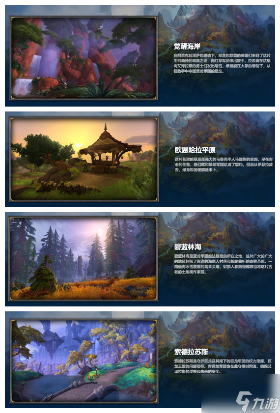 《魔兽世界》10.0巨龙群岛风景分享