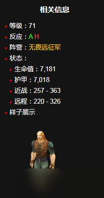 《魔兽世界》怀旧服WLK裁缝训练师本杰明克莱格位置介绍